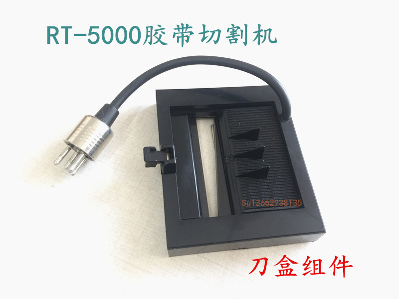 切割机RT5000刀盒刀片现货欧泰克RT5000胶带切割机刀片含剪刀盒 - 图0