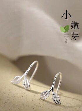 S999足银小清新嫩芽叶子耳钉