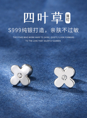 S999足银迷你四叶草耳钉养耳洞