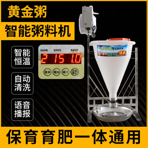 猪用智能粥料器提前出栏自动喂食器保育育肥液态干湿料槽猪食槽 - 图0