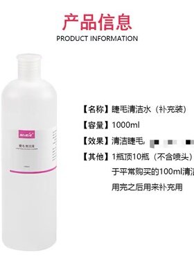 清洁水1000ml工具假睫毛