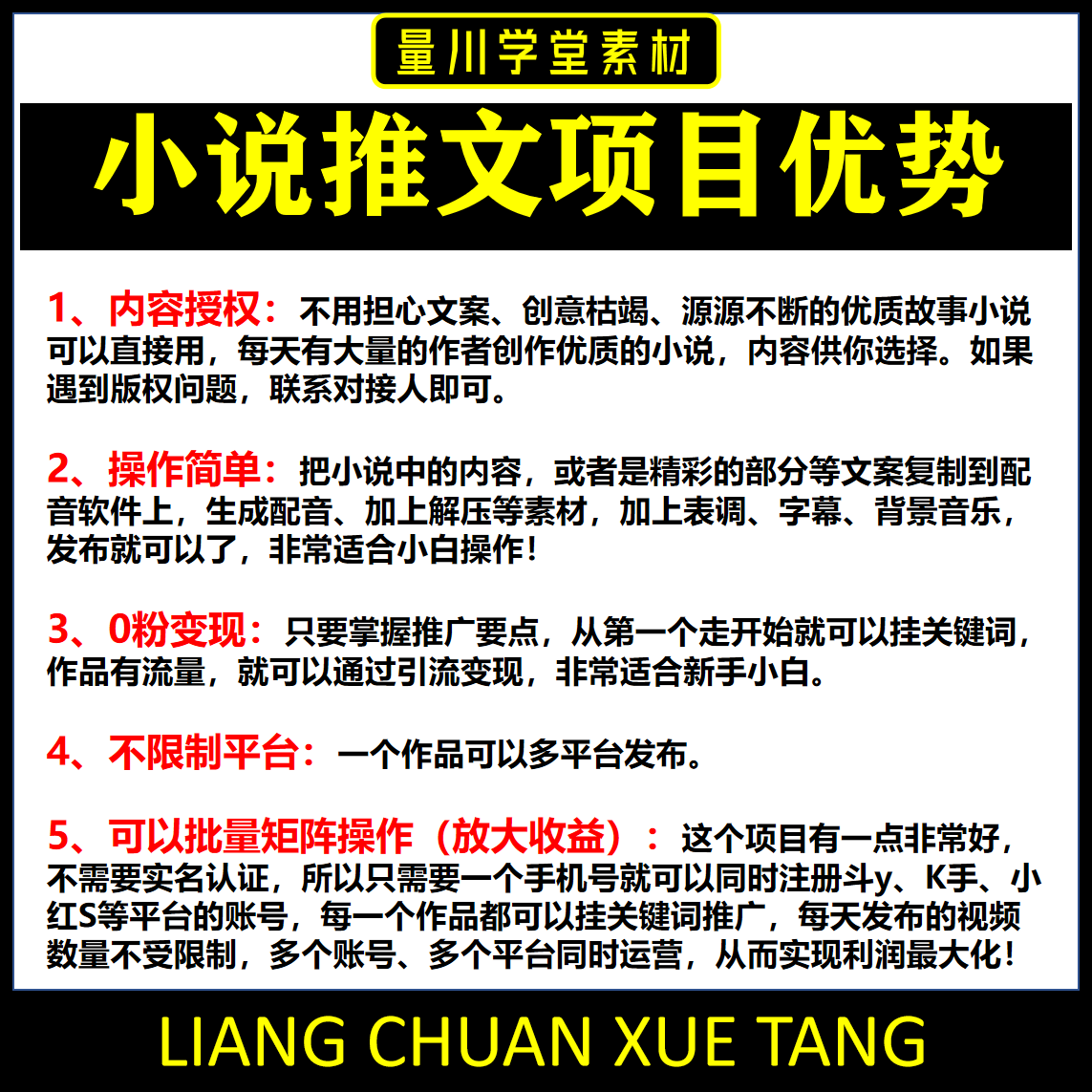 知乎小说推文拉新项目番茄畅听小说推广授权渠道对接实操运营教程-图0