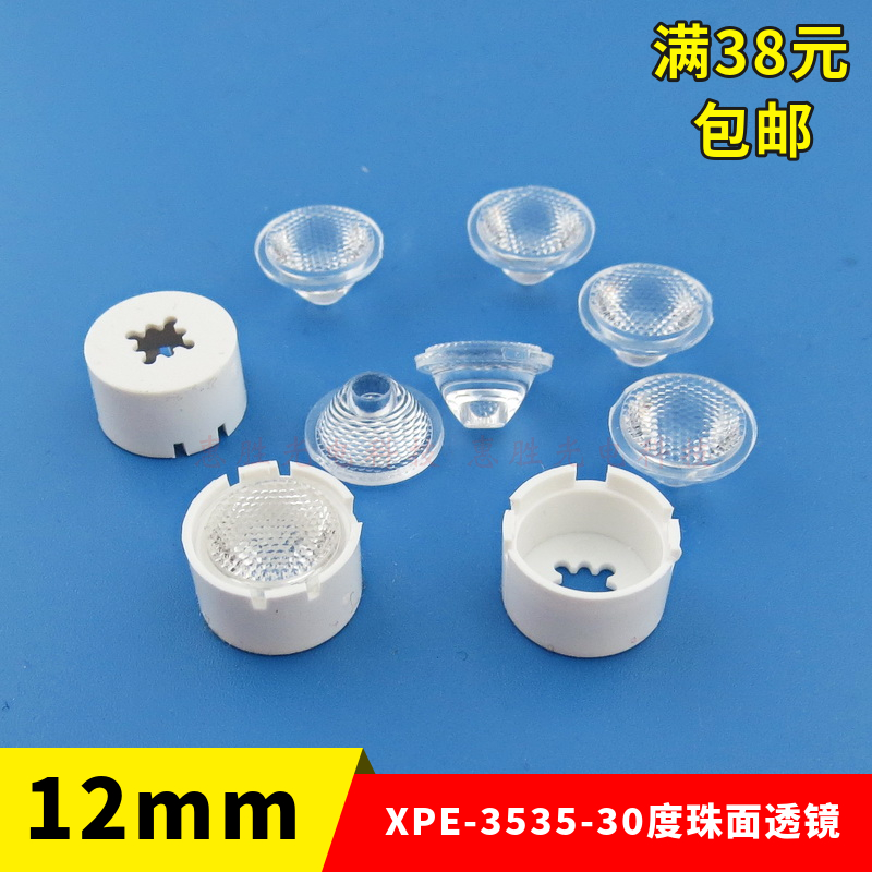 12mm cree XPE LED透镜 led透镜 led光学透镜科瑞 3535灯珠透镜-图2