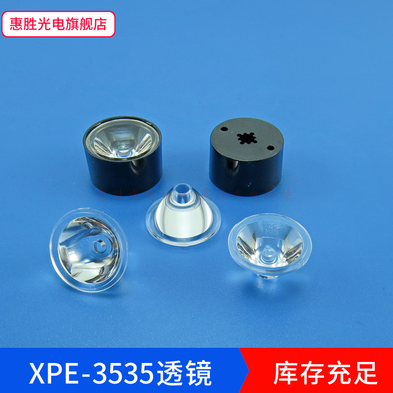 cree XPE LED透镜led透镜 led光学透镜科瑞XPE 3535灯珠透镜 - 图2