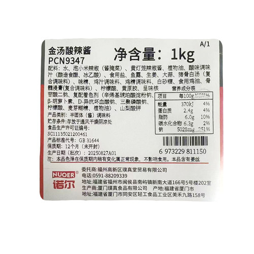 诺尔金汤酸辣酱酸菜鱼调料商用酸汤肥牛汤料米线泡椒田鸡火锅底料 - 图0