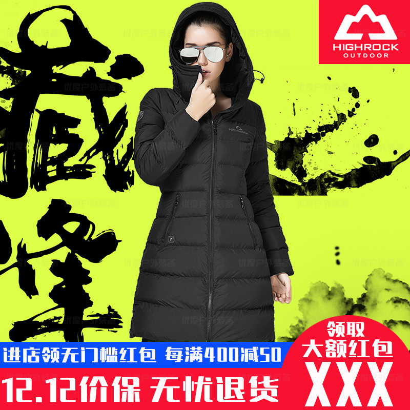 Highrock天石户外加厚羽绒服女士长款鹅绒服国潮防寒外套V08 V010