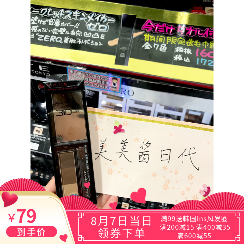 日本購 新版 嘉娜寶KATE 三色3D立體造型眉粉 眉彩餅帶刷子