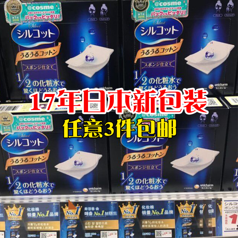 日本购 cosme大赏 Unicharm尤妮佳1/2超吸收省水化妆棉卸妆棉40枚-图1