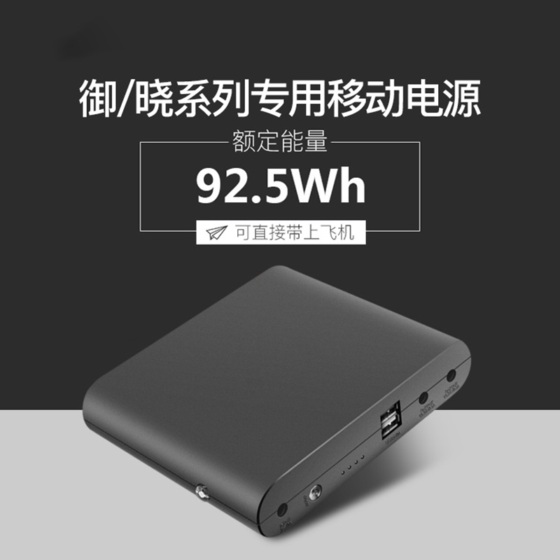 出租大疆御无人机移动电源租赁Mavic Air/Pro/晓Spark电池充电宝