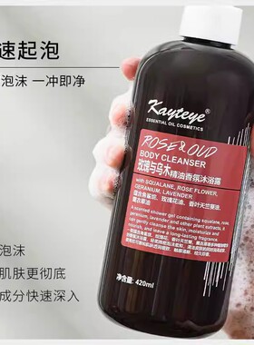 柯泰儿精油香氛SPA沐浴露