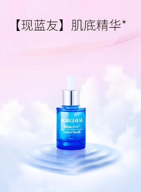 贝佳斯赋活青春基底精华深层补水
