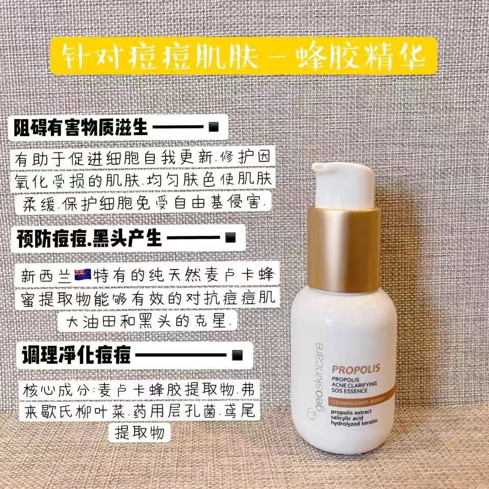 geoskincare纽西之谜蜂胶净痘精华控油精华液收敛毛孔淡化痘印 - 图2