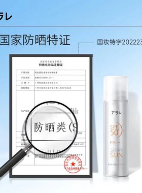 阿拉蕾水润轻透防晒喷雾防紫外线