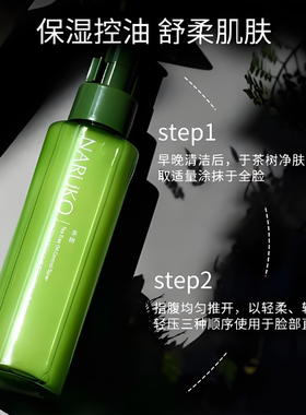 牛尔新升级茶树3D水杨酸控油乳