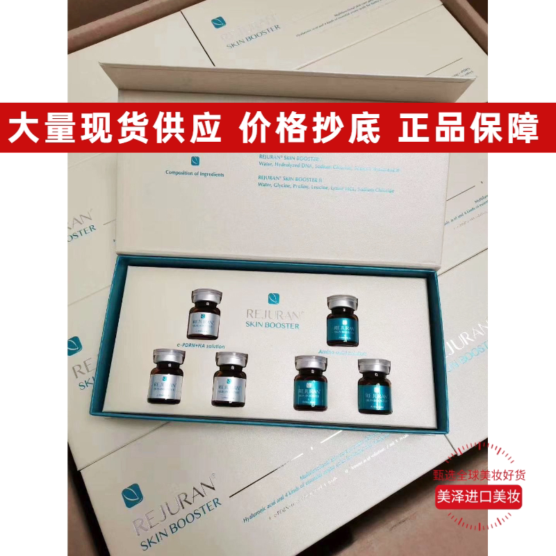 韩国REJURAN丽珠兰丽驻兰3+3水光针黑盒三文鱼精华补水收缩毛孔_虎窝淘