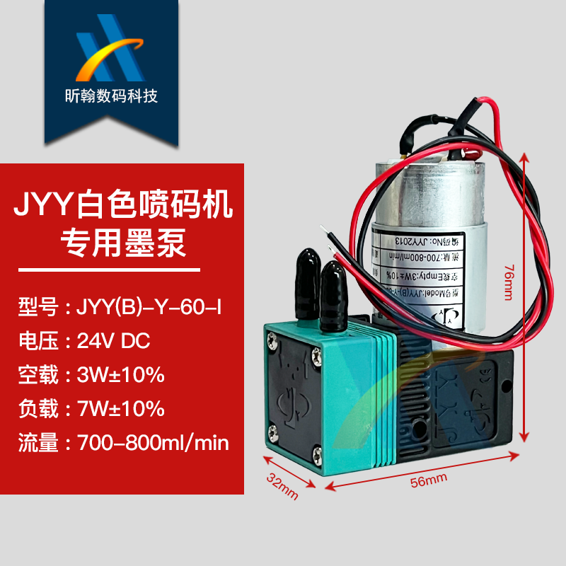 白色喷码机专用墨泵 微型隔膜泵 JYY(B)-Y-60-I 7W大液泵 电机泵 - 图1