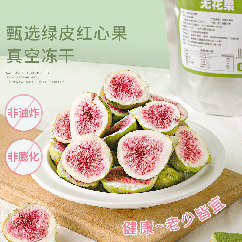 无花果干冻干烘焙雪花酥原材料蛋糕装饰药材即食草莓煲汤手工零食,淘宝优惠券,粉丝福利购,淘宝优惠卷