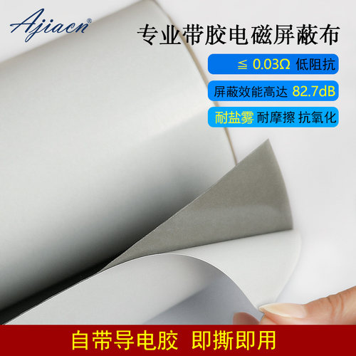 爱家防辐射带胶屏蔽布墙布基站抗电磁干扰金属导电布面料屏蔽布料 - 图0