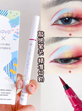 novo红色眼线丝滑防水液笔新年妆