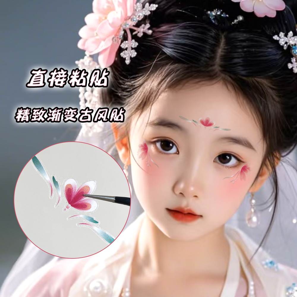 儿童彩绘贴纸舞台古风妆容表演化妆脸贴眉心花钿眼角饰品古装汉服,淘宝优惠券,粉丝福利购,淘宝优惠卷