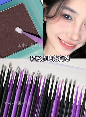 迷你小棉棒修改眼线刷子神器化妆