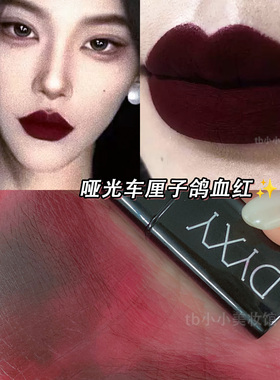 DYXY口红暗夜皇后黑红紫红欧美妆