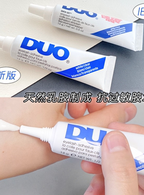 DUO睫毛胶水双眼皮美目贴防过