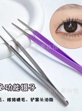 鸭嘴型多功能镊子圆头假睫毛夹子