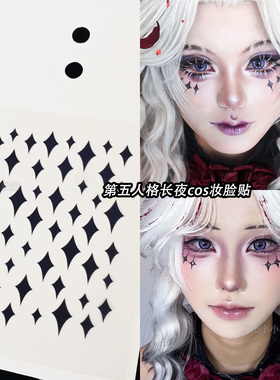 万圣节妆容cos黑色大小星芒贴纸