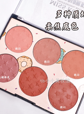 missrose腮红6色自然脏橘阴影晒
