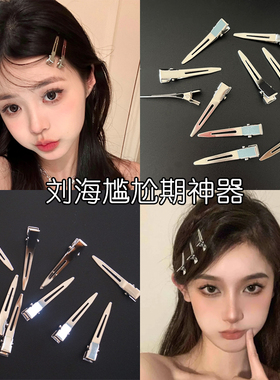 刘海尴尬期拍照发型分区定位夹