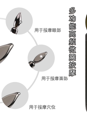 眼部微频震动面部多功能按摩棒