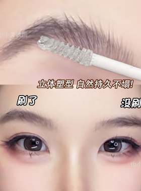 自然立体塑形定型眉胶自然野生眉