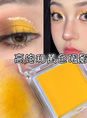 芮丽芮拉芒果黄黄色眼影显色浓郁