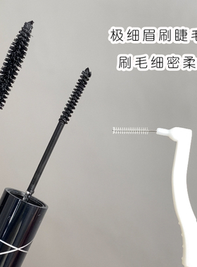 极细睫毛膏刷子染眉膏眉毛细节刷