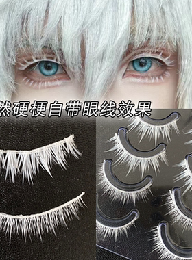 COS妆三枝彩白色双拼假睫毛W-11