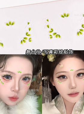 额头彩绘贴纸眼角贴花舞台古风妆