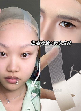 cos妆提拉胶带透明隐形3M美目贴