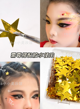舞台妆儿童节脸上星星亮片大闪片