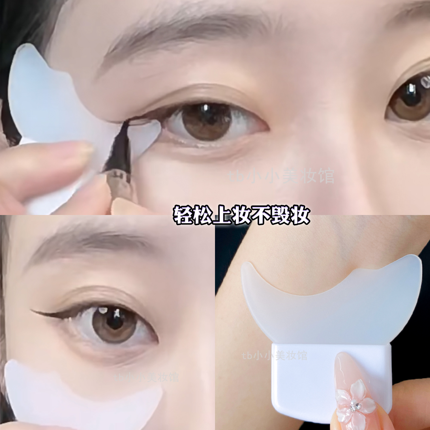 画眼线辅助器刷睫毛膏涂眼影卧蚕多功能硅胶挡板新手眼妆化妆工具 - 图2