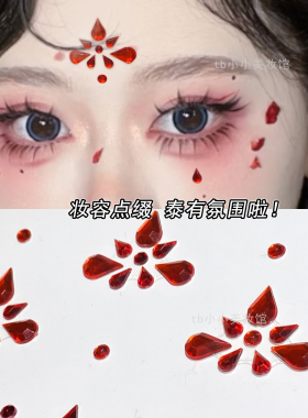 眉心花钿贴钻额头碎钻贴彩绘贴花