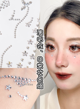 银色立体眼线贴星星钻眼妆小饰品