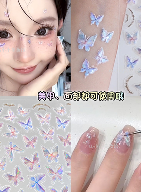 镭射极光蝴蝶美甲贴纸脸上小饰品
