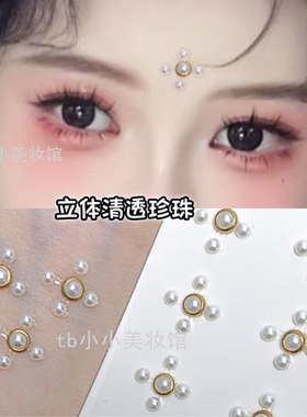 十字珍珠花古风汉服妆容贴钻饰品