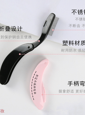小钢极细超密可折叠睫毛梳