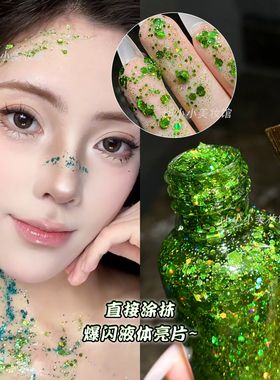 绿色啫喱亮片眼影大闪片闪粉眼妆