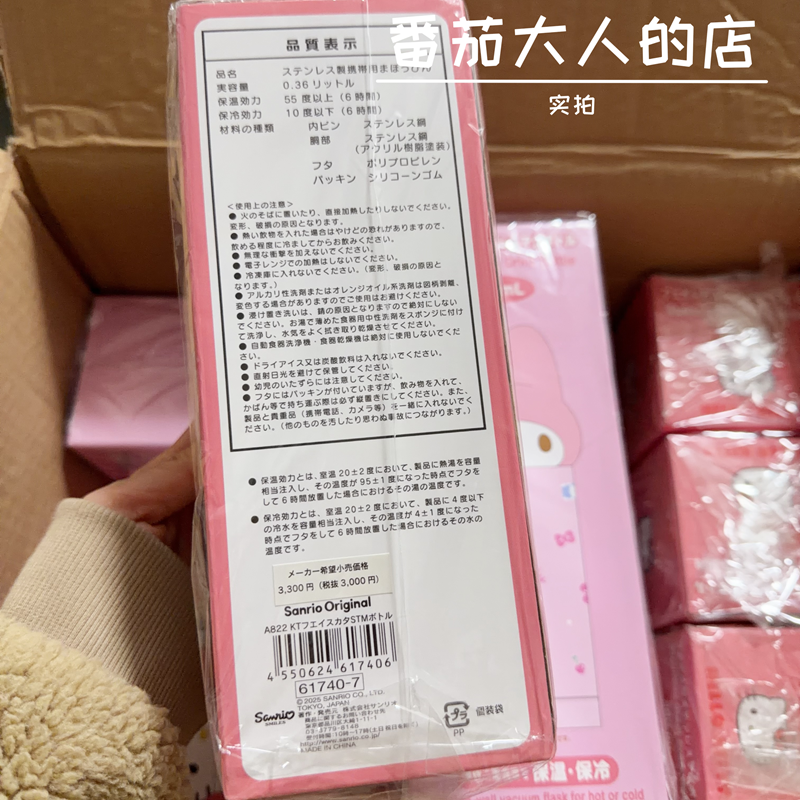 现货日本带回三丽鸥 Kitty美乐蒂不锈钢保温杯360ml卡通水杯礼物,淘宝优惠券,粉丝福利购,淘宝优惠卷