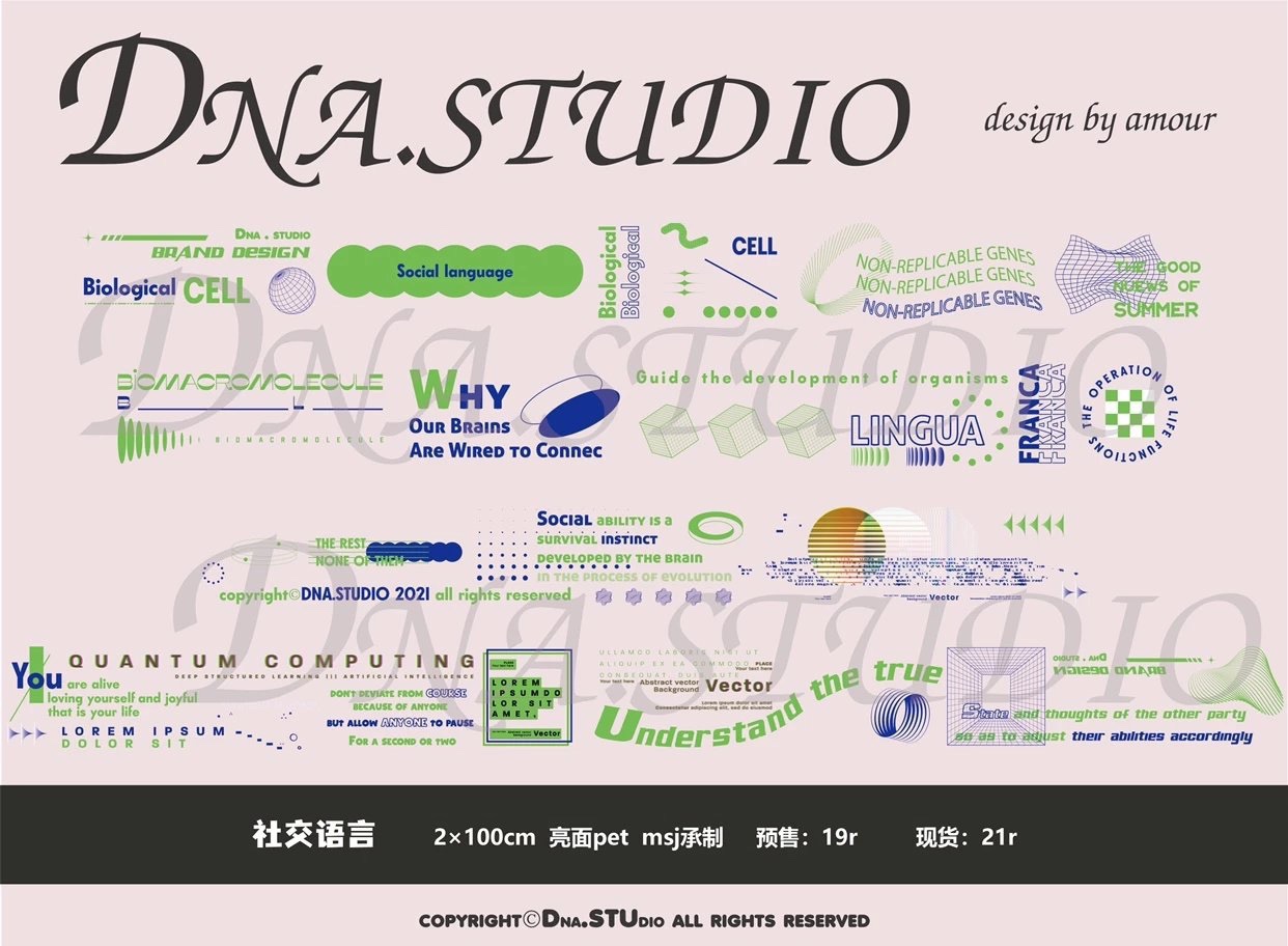 分装DNA studio真有意思社交语言可以考虑下次一定虚情假意pet - 图2