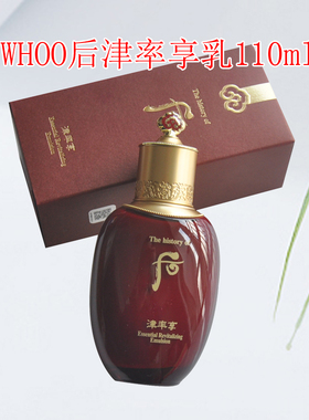 whoo韩国津元110ml抗皱滋润乳液