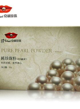 25g微米级淡斑养颜正品纯珍珠粉